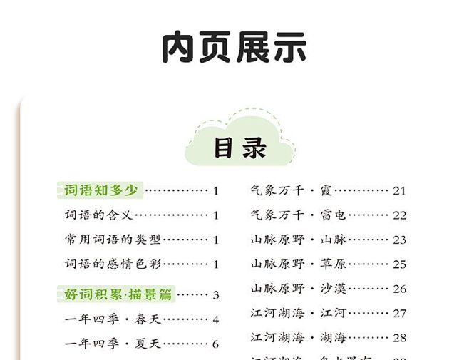 【斗半匠】1-6年级高分好词点题金句优美...