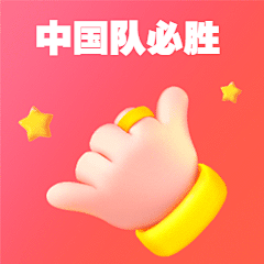 表扬夸奖称赞3D手势动态表情包