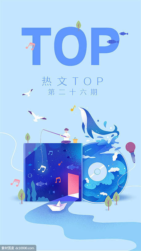 《腾讯》QQ音乐「闪屏」-热文TOP系列