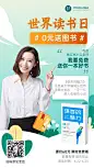 世界读书日免费送图书活动直播海报