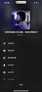 汽水音乐 App 截图 054 - UI Notes