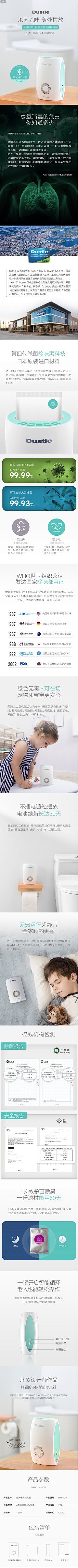 是Daisy啊采集到消毒杀菌类产品详情