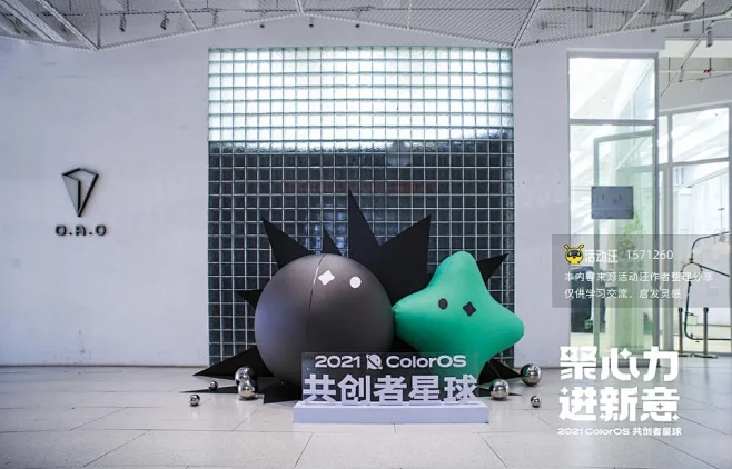 2021 ColorOS 共创者星球盛典