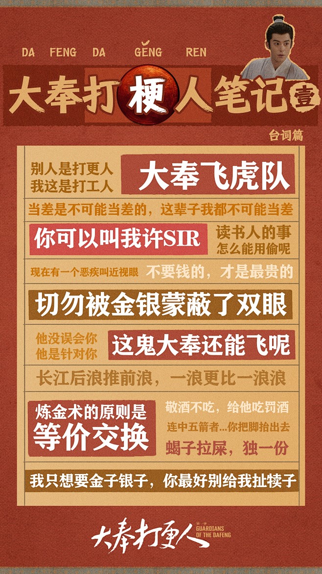 @大奉打更人官微 的个人主页 - 微博