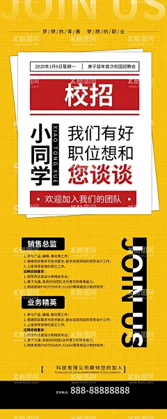 校园招聘  - 源文件下载【酷图网】招聘海报,招聘广告,招募令,招募,诚聘,聘,校园招聘,创意招聘,招聘会,招聘会海报,校园招聘会,科技招聘,高端招聘,招聘展架,人才招聘,招贤纳士,招兵买马,高薪诚聘,诚聘英才,诚聘精英,招聘启示,招聘简章,商场招聘,招聘素材,招聘主题,企业招聘,企业招聘会,微信招聘,诚邀合伙人,