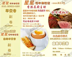 早餐券 【酷图网】美味,丰盛,自助餐,港式,早茶,早点,菜式,餐厅,灯箱,海报,喷绘,菜单,美食,广州早茶,茶餐厅,粤式早茶,港式早茶,广式早茶,港式早点,早茶早点,自助早餐,港式茶餐厅,广告设计,餐厅海报,展板,早茶海报,海报设计,早餐海报,早餐券,优惠券,早餐,自选早餐,营养早餐