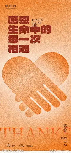 握手心创意海报-源文件库-ywjfx.cn