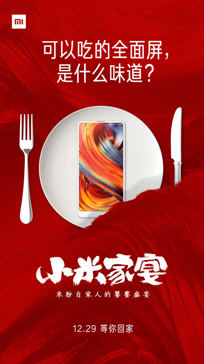 已藏在海报中报名链接o网页链接转发微博抽送5位米粉小米家宴酒48度