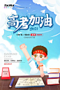 创意高考冲刺备考海报
