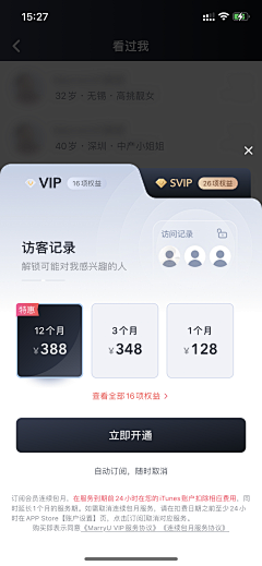 没头脑vx采集到APP-支付/成功/失败