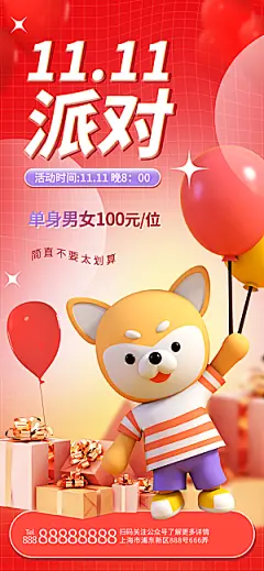 淘宝电商双11活动促销海报