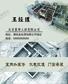 木材名片 【酷图网】木材名片,工人名片,高档名片,卡片,木匠名片,高档底纹,名片设计,装饰公司名片,装修名片,装饰名片,装修公司名片,建筑名片,建筑图纸,立体房子,室内装修名片,室内设计名片,建筑设计名片,装潢名片,装饰材料名片,建筑装修名片,建筑公司名片,工程名片,施工队名片,名片,建材名片,工程师名片,家装名片