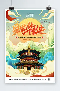 国潮风十一国庆节国潮风海报设计