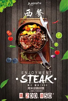 创意牛排西餐促销活动海报汉堡 创意海报 美食 西餐 西餐厅 模板下载 图片下载 广告 西餐厅 餐饮 订餐海报 新品上市 美食促销 美食优惠 美味 菜谱 菜单 2017 春季 美食 麦当劳 肯德基 创意 披萨 牛排 薯条 沙拉m40ipxaiq0k