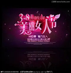 妇女节快乐 妇女节海报 妇女节DM 关爱女人 妇女节传单 妇女节广告 三八节 国际妇女节 女生节 3月8日 天猫妇女节 美白 美肤 美丽女人 化妆品广告 女性用品 时尚女性 妇科广告 整容整形美体 三八妇女节 魅力女人节 水墨妇女节 花朵 38妇女节 38节展板 妇女节展板 妇女节背景 妇女节促销 38 妇女节