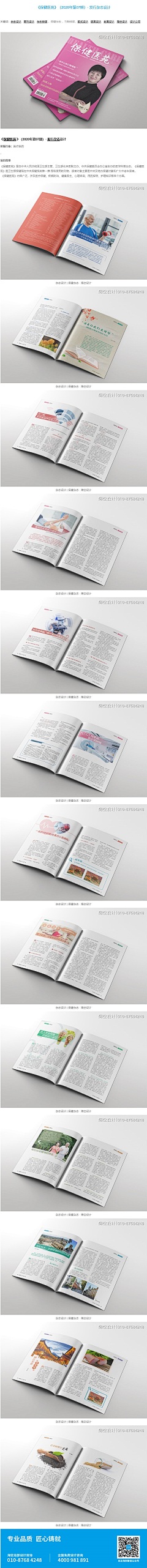 海空设计采集到杂志设计_2020年《保健医苑》| 海空设计
