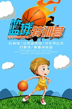 蓝绿插画手绘篮球比赛培训宣传海报