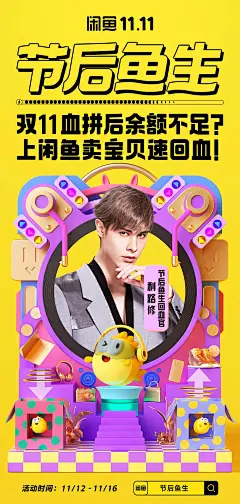 三维海报-人像海报-视觉海报-居中构图-闲鱼海报