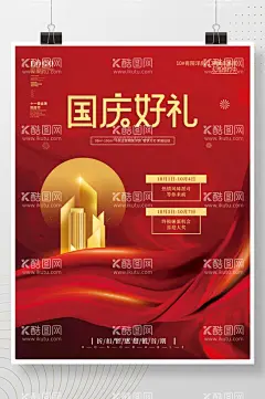 大气国庆促销宣传海报  - 源文件下载【酷图网】国庆,促销宣传海报,十一国庆宣传,国庆促销宣传,精美国庆海报,国庆公益海报,庆祝祖国生日,创意国庆海报,国庆节,国庆节快乐图,举国同庆,盛世华诞,国庆海报,欢度国庆,双节同庆,国庆展板,国庆节快乐,盛世举国同庆,喜迎国庆,迎中秋庆国庆,中秋佳节,