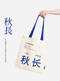 莫尐小采集到帆布包