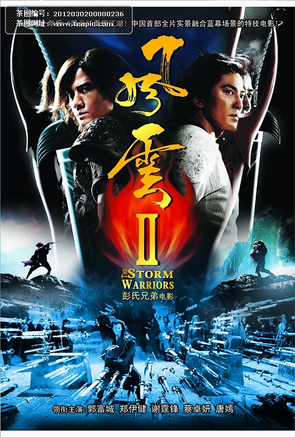 《风云2》电影海报#风云2##武侠片##...