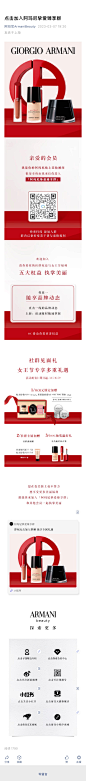 点击加入阿玛尼挚爱臻享群