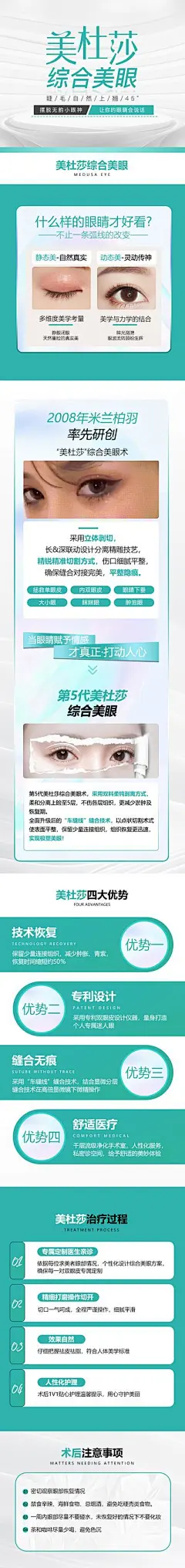 【南门网】广告 海报 电商 双眼皮 美杜莎 详情页