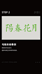 @大V宝剑 字体设计教程