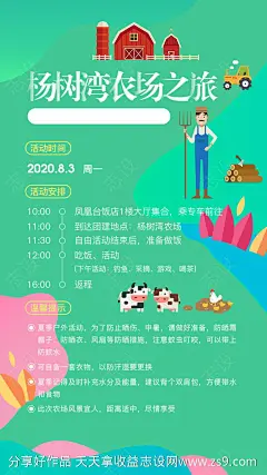 团建活动行程安排海报-源文件-志设网-zs9.com