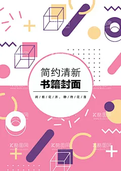 几何图形封面  - 源文件下载【酷图网】几何图形封面,多彩封面,彩色封面,商务封面,企业封面,说明书封面,投标书封面,简历封面,图书封面,画册封面,宣传页封面,宣传册封面,创意封面,艺术封面,大气封面,科技封面,商业封面,简约封面,精致封面,高档封面,素雅封面,投标书,书籍,