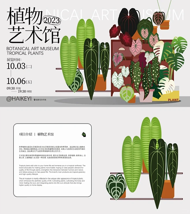 品牌kv |热植艺术园 - 小红书-花瓣网