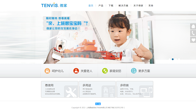 微家（TENVIS）中文官方网站-无线网...