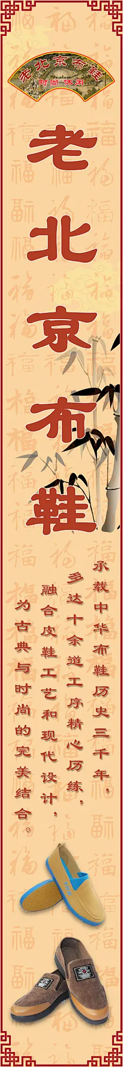 老北京布鞋,老北京布鞋,布鞋,老北京,psd,黄色,精品展板,精品模板,模板素材,网,模板网站,模板下载编号1758665@北坤人素材
