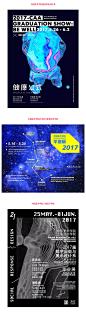 2017 毕业季全国高校毕业展海报大赏