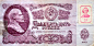 德涅斯特河沿岸共和国邮票出现在旧苏维埃纸币上