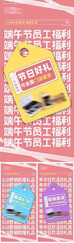 源文件下载【品牌礼品活动狂欢系列海报】编号：86350010282178399