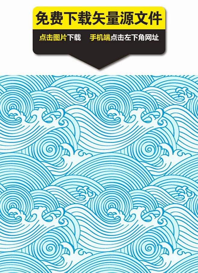 古典海浪花纹矢量素材,日本花纹,寿司广告...