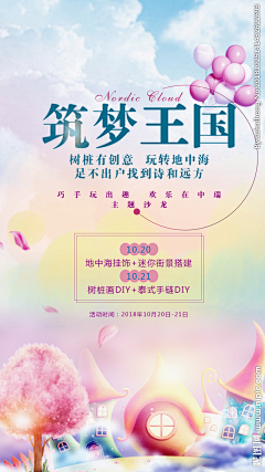 大夏世界采集到h活动亲子