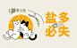 "盐多必失"低盐食品品牌-古田路9号-品牌创意/版权保护平台