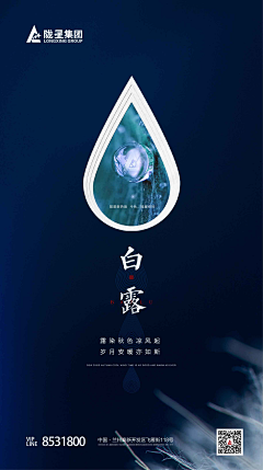 不二情书666采集到二十四节气--白露