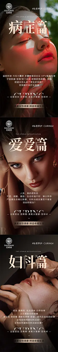 女性私护美业系列海报-设计素材-shejisc.cn