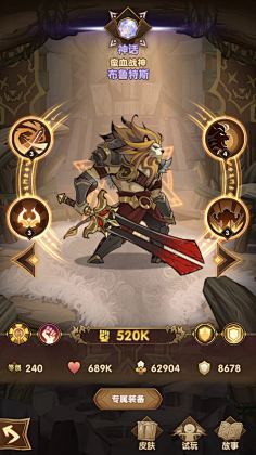 游戏剑与远征ui