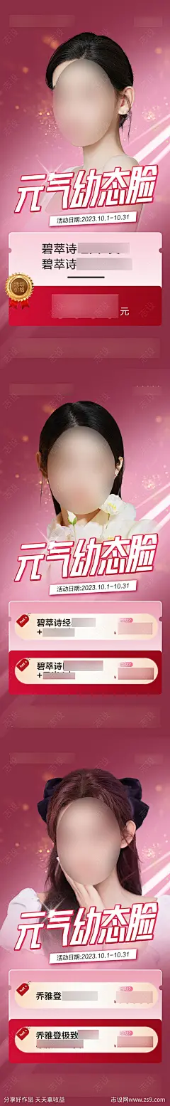 整形美容幼态脸温馨海报-源文件-志设网-zs9.com