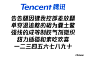 Tencent expands global presence with a new brand identity and typeface : If you’re using a messaging app in China, chances are it’s owned by Tencent. See the brand identity and typeface that is helping Tencent expand to new markets.
