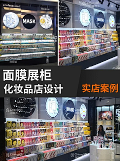 用户l8Yx7TkV采集到面膜展柜货架