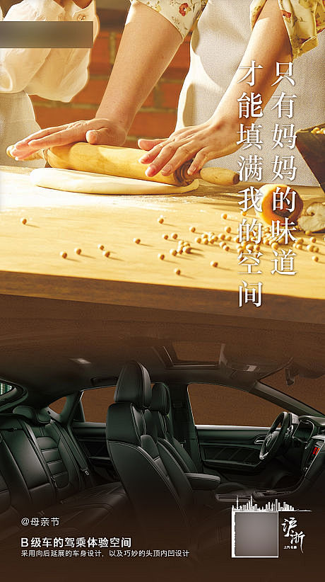 汽车宣传海报