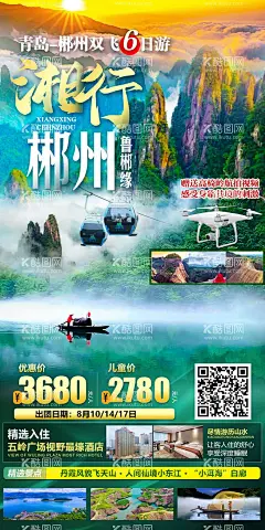 湘行郴州旅游海报  - 源文件下载【酷图网】海报,旅游,郴州,五指峰,山水,小船,美景,