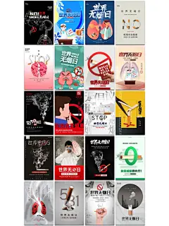 世界无烟日ps海报，共建无烟环境！ - 小红书