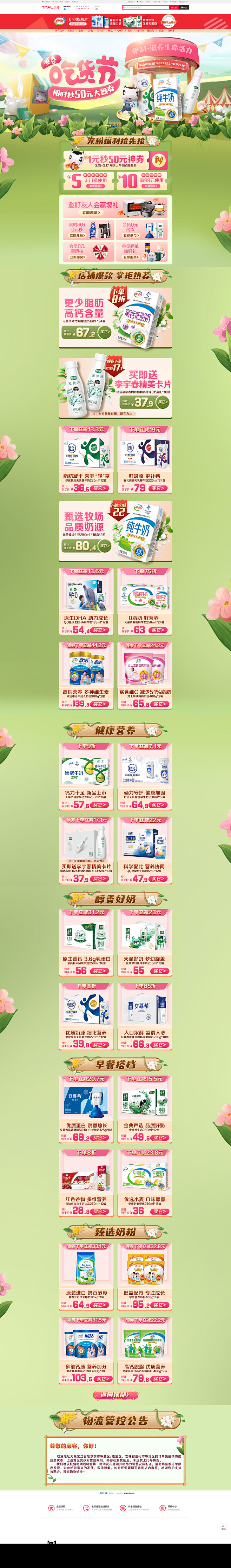 暖春吃货节-伊利旗舰店-天猫Tmall....