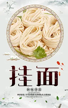 挂面  - 源文件下载【酷图网】挂面广告,挂面展架,挂面横幅,挂面装饰画,挂面宣传册,浓香,麻辣,挂面纸包装,荞麦挂面,挂面店,挂面店加盟,挂面展板,挂面海报,挂面文化,手工挂面,传统挂面,挂面挂图,挂面墙画,挂面壁画,挂面人物,挂面国画,挂面简介,挂面加盟,挂面包装袋,手工面,挂面不干胶,挂面贴画,挂面宣传,方便面,炒泡面,